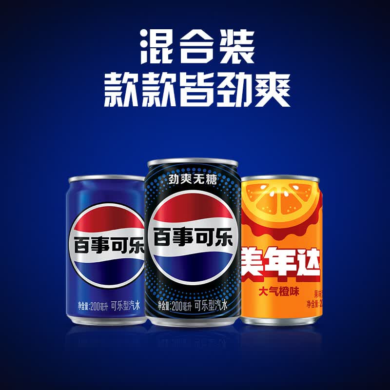 百事可乐Pepsi 可乐*8+无糖可乐*8+美年达*4 碳酸饮料 汽水200ml 混合装