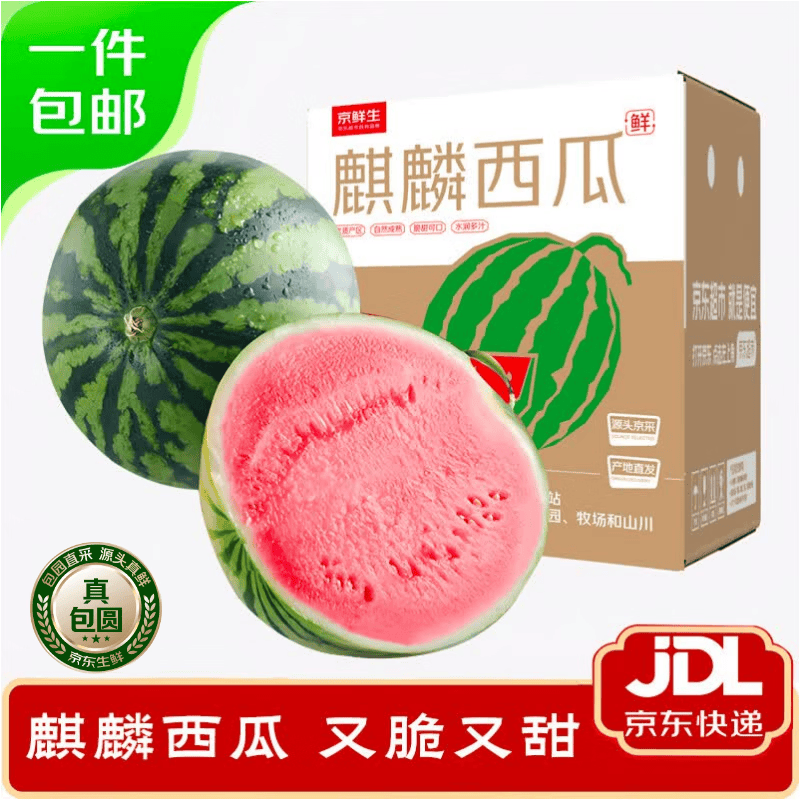 京鲜生 无籽麒麟瓜西瓜 1粒装 净重5-7斤 生鲜水果源头直发包邮