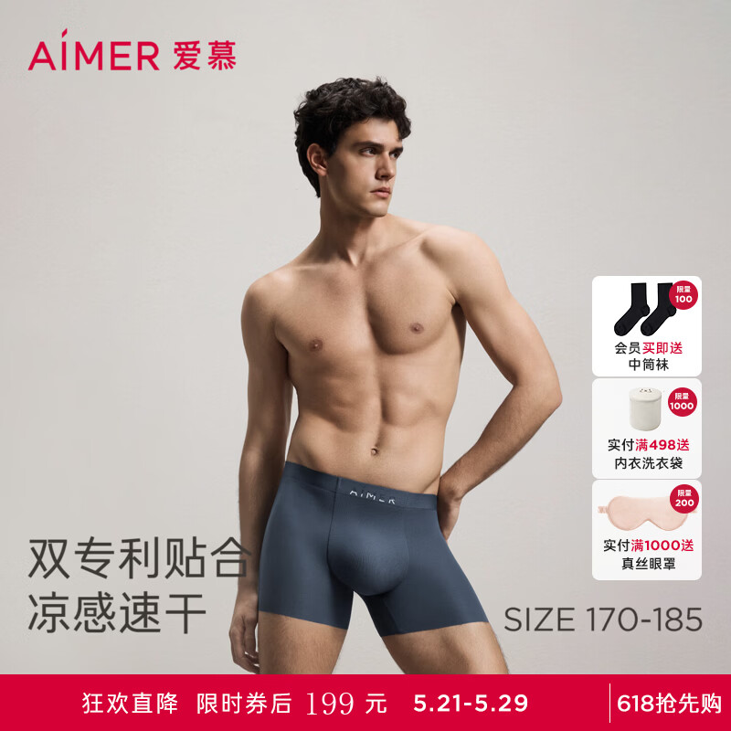 爱慕先生(AIMER MEN)【2件包】新品凉感吸湿速干专利轻运动版型3A抗菌冰动系列内裤男 浅蓝+中蓝ZS1 2条 2XL 180