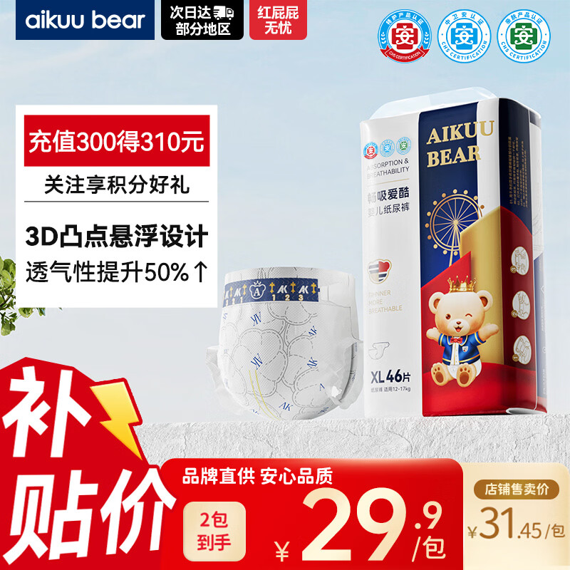爱酷熊（AIKUUBEAR）畅吸纸尿裤XL46片尿不湿婴童儿超薄大吸量男女通用 (11.5-14kg)