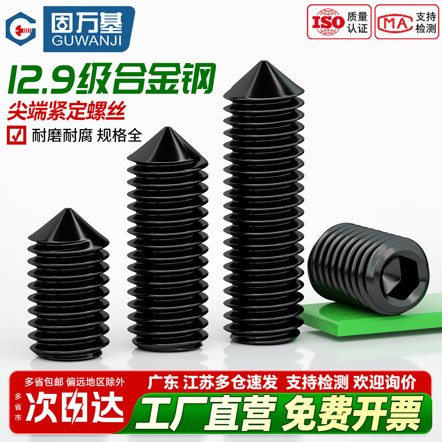 固万基（GUWANJI）12.9级尖端紧定螺钉DIN914止付无头内六角机米螺丝尖头顶丝 M1.6x3[20个]