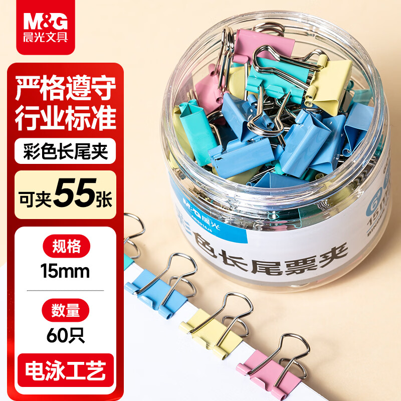晨光自营票夹长尾夹 4元 - 86线报
