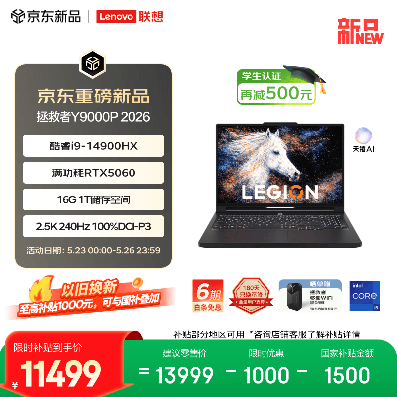 联想拯救者Y9000P 2026 电竞游戏本笔记本电脑(i9 14900HX 16G 1T RTX5060 2.5K 240Hz 100% DCI-P3)黑