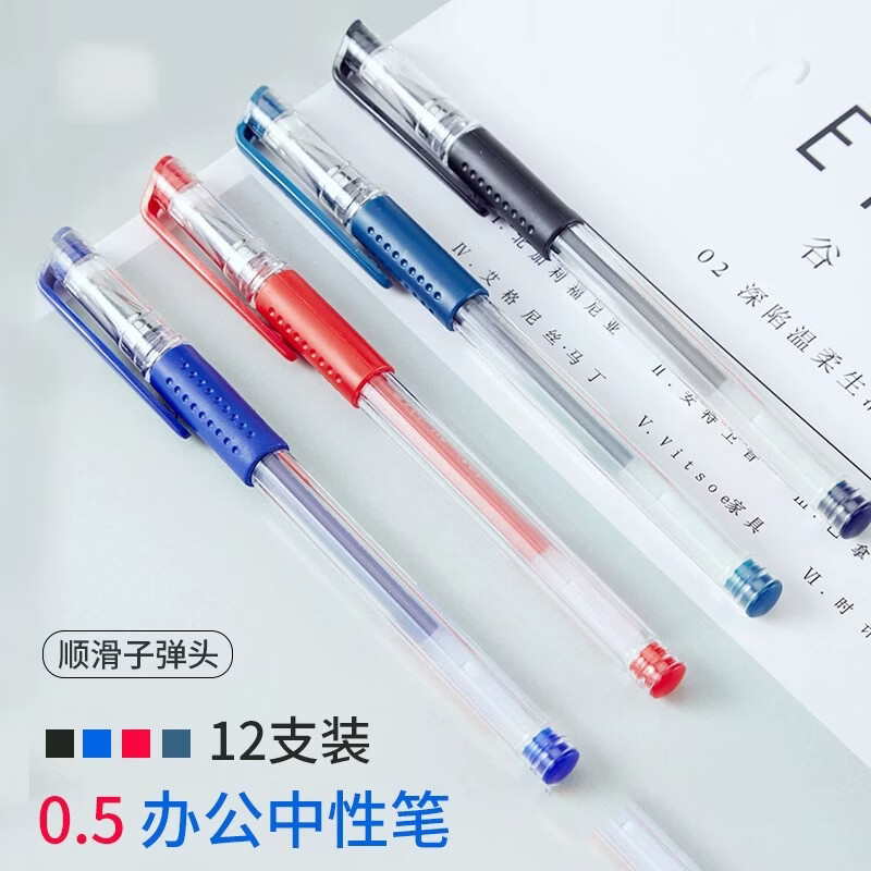 办公耐用中性笔大容量墨量户外记录顺畅书写黑笔开学必备中性笔 中性笔【2支颜色随机】