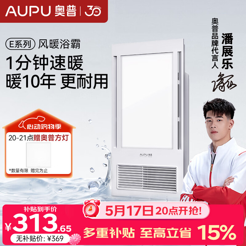 奥普（AUPU）风暖浴霸E系列 纤薄机身 风暖换气照明一体E172适配集成吊顶