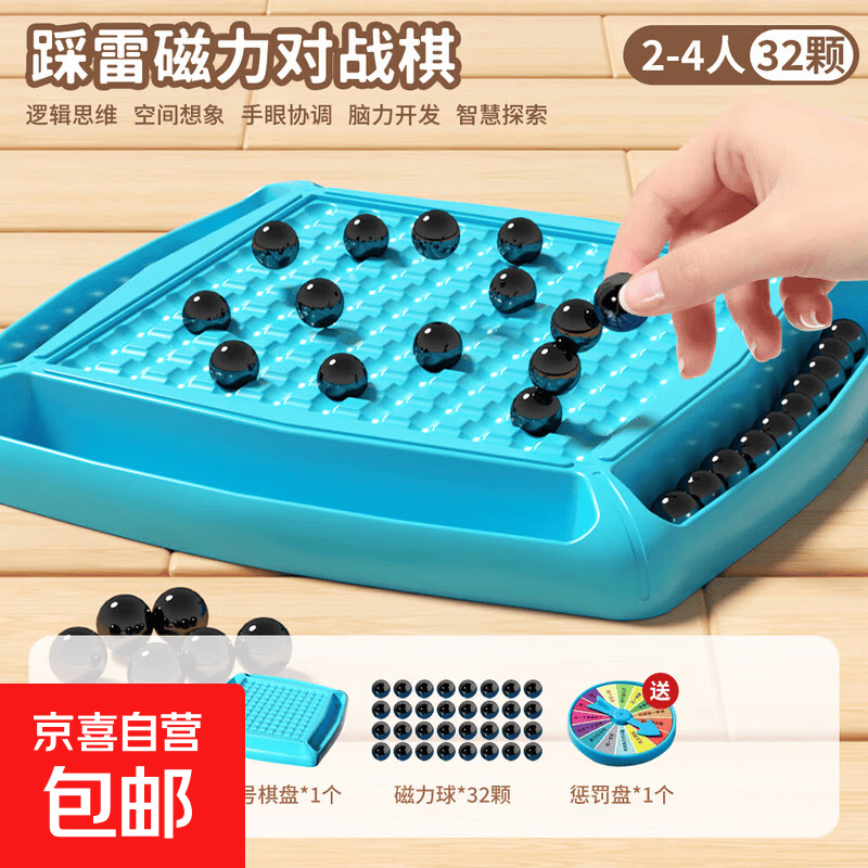 踩雷感应棋32磁力珠磁铁感应棋盘对战棋冰壶儿童多人对战益智玩具 【4人对战】32磁力珠+大棋盘