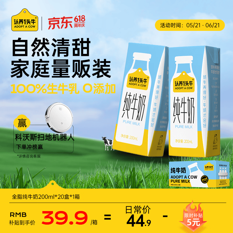 认养一头牛纯牛奶200ml*20盒 学生早餐牛奶整箱 京东自营超市 家庭量贩装