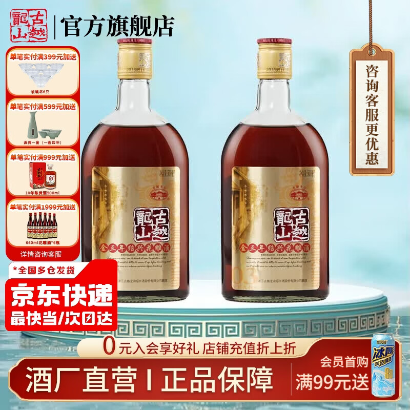 古越龙山黄酒金三年绍兴黄酒花雕酒糯米酒半干型加饭酒礼盒老酒 500mL 2瓶
