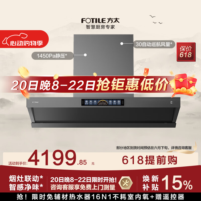 方太【价保618】吸油烟机V10-G顶侧一体平嵌30风量 1450Pa智感净味 单烟机【推荐灶03-TEK20】以旧换新