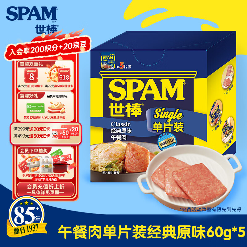 世棒（SPAM）午餐肉经典原味独立包装片装 60g*5泡面早餐火锅开袋即食露营