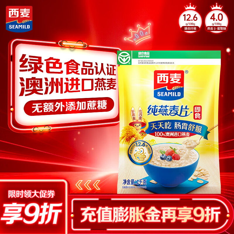 西麦即食燕麦片1000g袋谷物代餐营养早餐无额外添加蔗糖