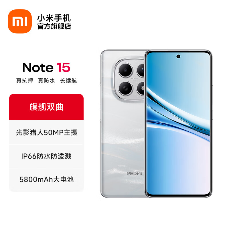 小米（MI）REDMI Note15 5G智能手机 OLED双曲面屏 第三代骁龙6处理器 IP66生活防水 红米新一代小金刚note15 星辉白 8GB+128GB 官方标配