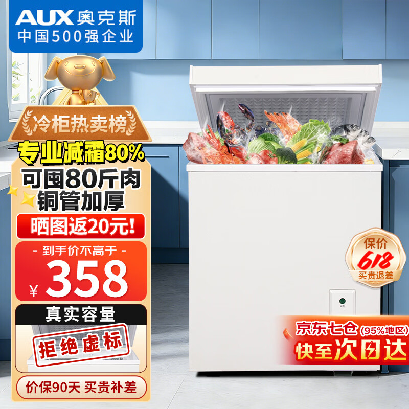 奥克斯（AUX）小冰柜家用小型冷藏柜冷冻柜两用冰柜小型租房家用小冰箱小型冷柜 铜管/138升级/可囤80斤肉/减霜80% 38L