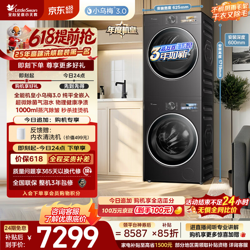 小天鹅（LittleSwan）【价低全网直播间】年度机皇 小乌梅3.0 洗烘套装 10KG滚筒洗衣机全自动+热泵烘干机TG10VE40+VE40