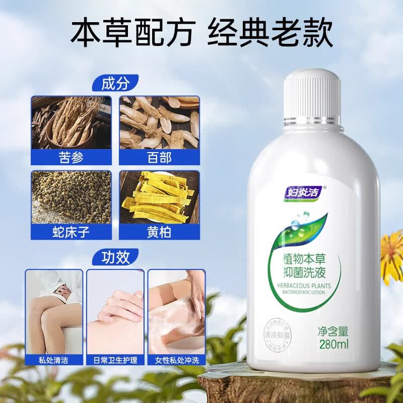 妇炎洁植物本草温和清洁清爽抑菌洗液女妇科抑菌杀菌清洁外阴祛味洗护液 本草抑菌洗液380ml*2瓶+50ml冲洗器1支