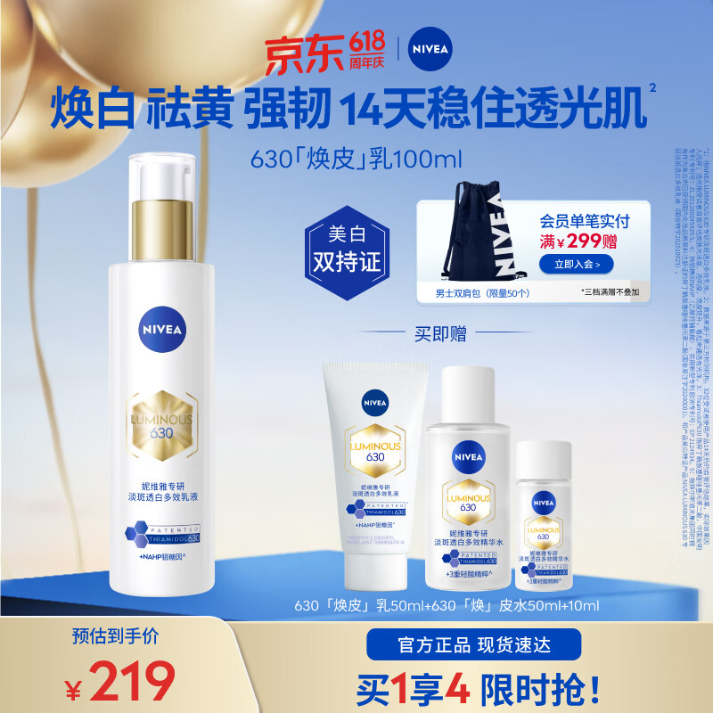 妮维雅（NIVEA）630精华乳油皮保湿补水美白淡痘印清爽去黄糖氧双抗礼物618现货 【焕白祛黄】630焕皮乳100ml