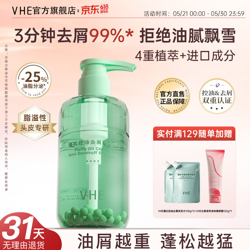 VHE蓬松控油去屑洗发水深层清洁柔韧发丝润养头皮温和洗发露柔顺滑 400ml单瓶装 【蓬松控油】 京东折扣/优惠券