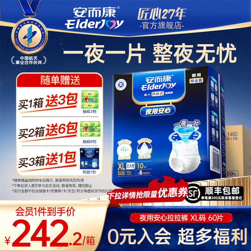 安而康(Elderjoy)夜用安心成人拉拉裤 老人用尿不湿 产妇内裤式纸尿 【一夜一片】 夜用安心 XL码 60片 /箱