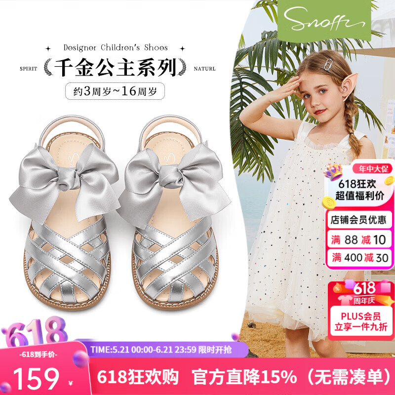 斯纳菲儿童凉鞋女童罗马鞋2026夏季新款小公主银色沙滩鞋软底洋气 月光银 31