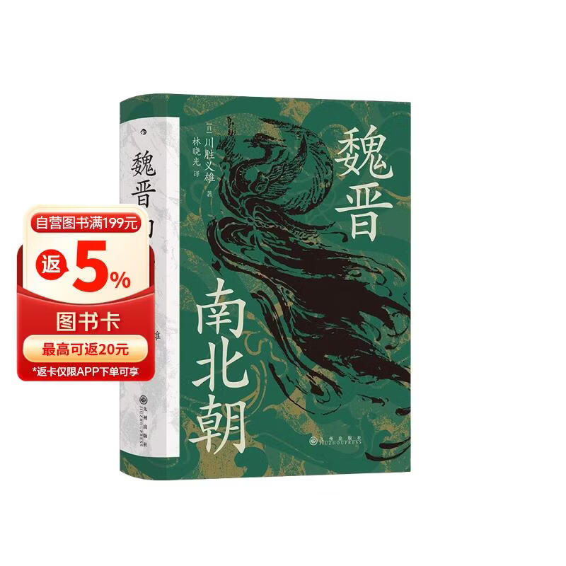 汗青堂丛书103·魏晋南北朝  经典六朝史 汗青堂丛书top1