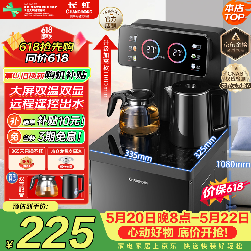 长虹茶吧机茶吧柜饮水机家用一体遥控智能茶吧机冲泡奶烧水壶泡茶机CH-T3902BDS
