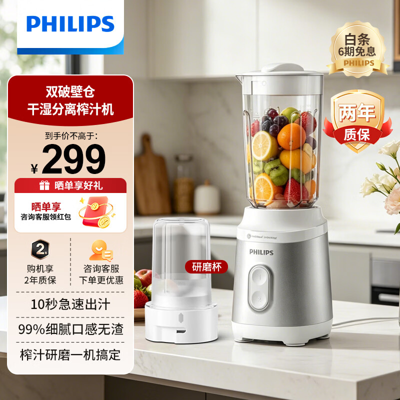 飞利浦（PHILIPS）榨汁杯果蔬榨汁机小型婴儿辅食机破壁机小型1-2人咖啡研磨机果汁机双破壁仓干湿分离 HR2511 HR2511