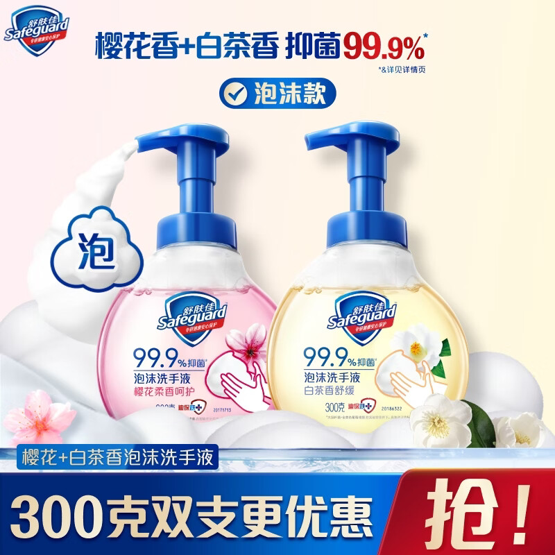 舒肤佳 泡沫洗手液 300g*2瓶 拍下 59.8元 赠家政服务2h卷 - 86线报