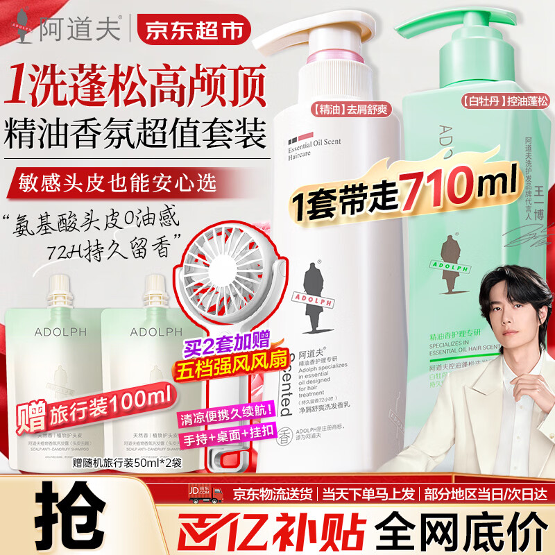 阿道夫白牡丹精油洗发水套装 控油去屑蓬松洗发露留香洗头膏 沐浴男女士 白牡丹控油300ml+精油祛屑洗发310ml