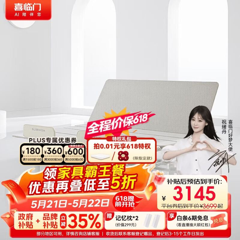 喜临门智慧T1米家版 智能电动床 多功能可升降调节床 智能遥控床1.8x2米