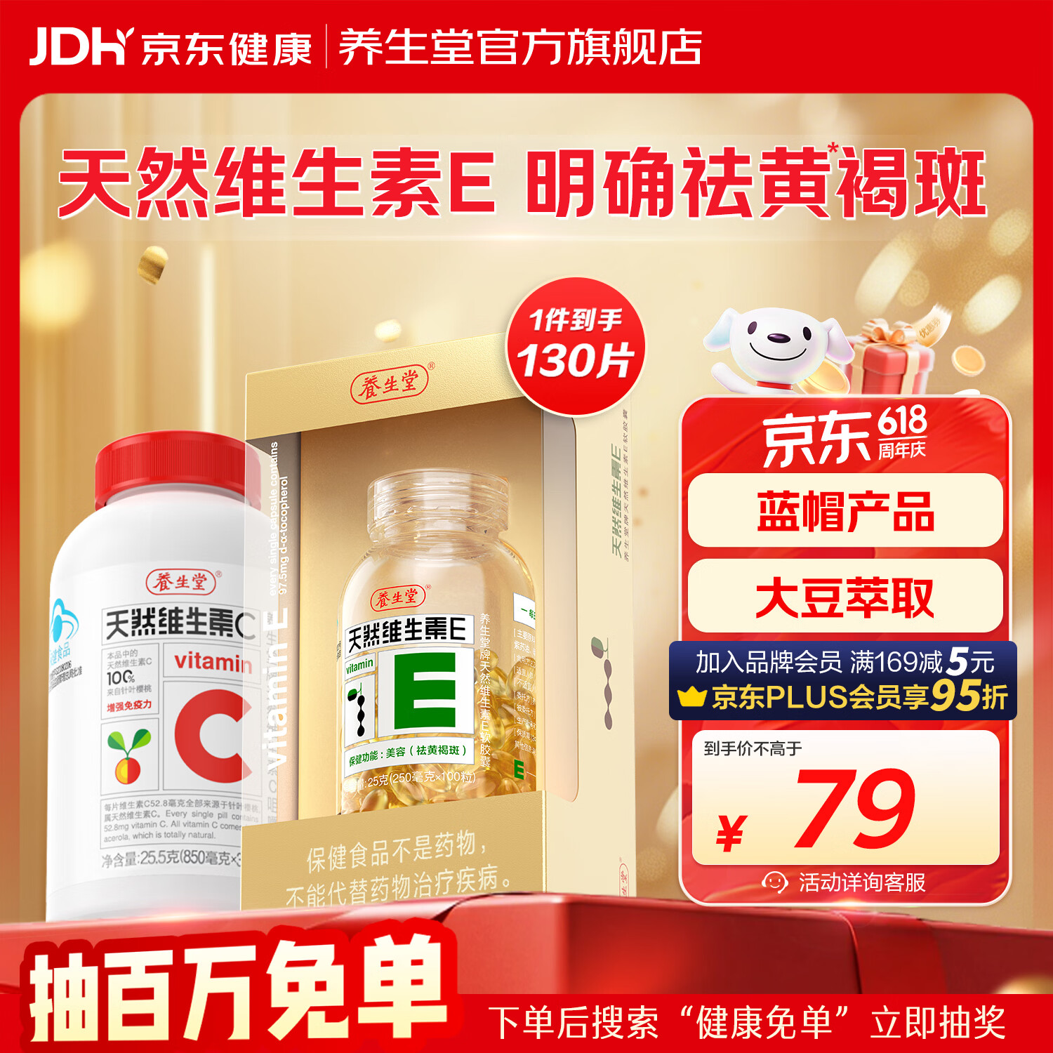养生堂天然维生素e软胶囊女性美容祛黄褐斑VE高含量内服外用补充ve搭vc 100粒*1瓶 +VC30片