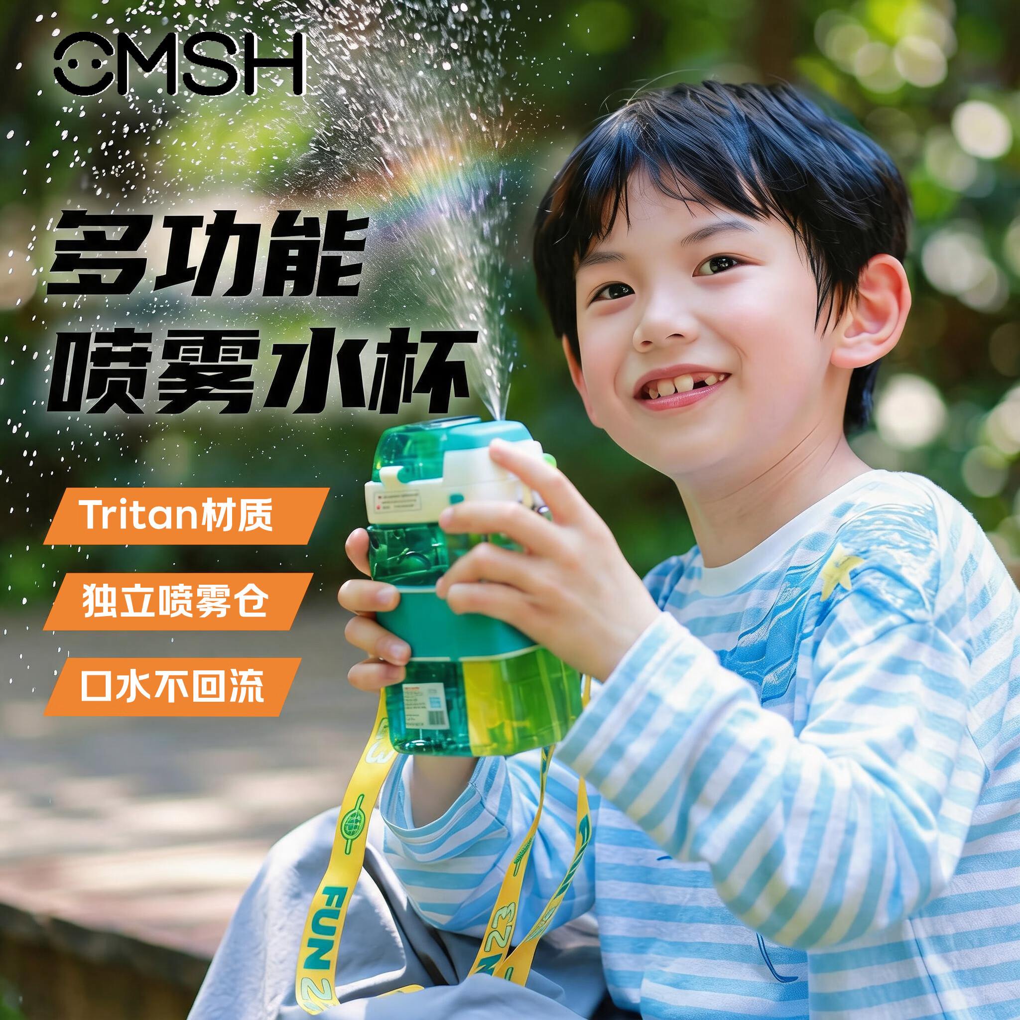 CMSH儿童运动喷雾水杯学生上学专用2026夏季喷水杯子分仓双饮杯