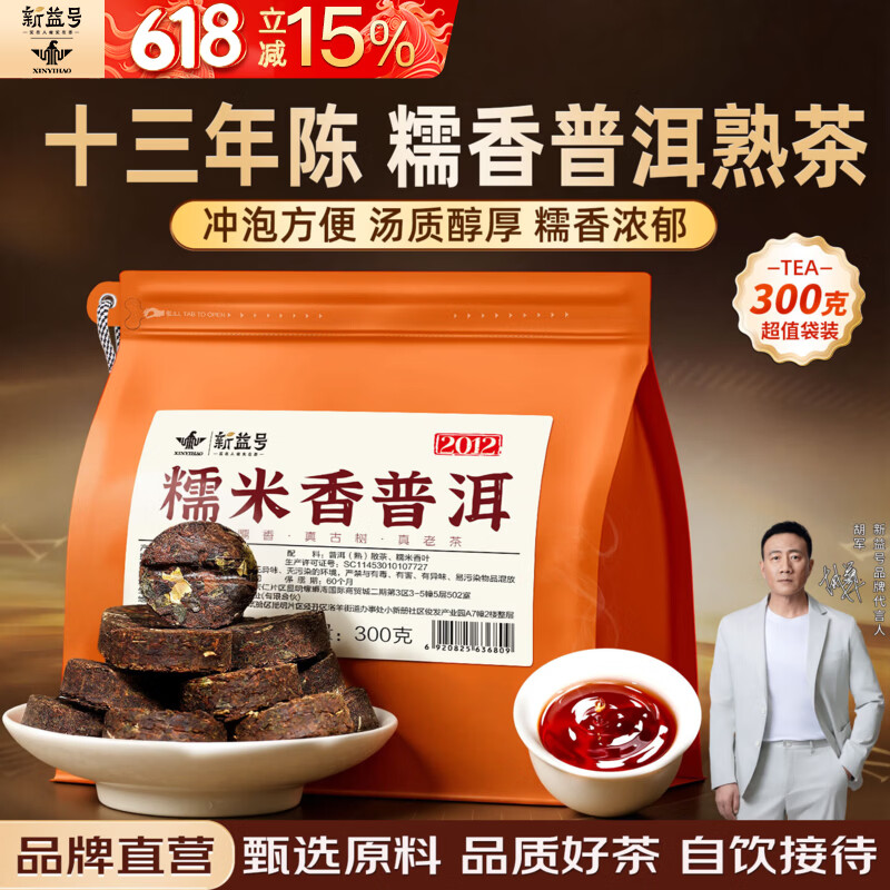 新益号茶叶普洱茶熟茶10年以上冰岛古树茶糯香陈皮熟普洱小沱茶送礼盒装 爆款品鉴【十三年陈糯香小沱茶】300g