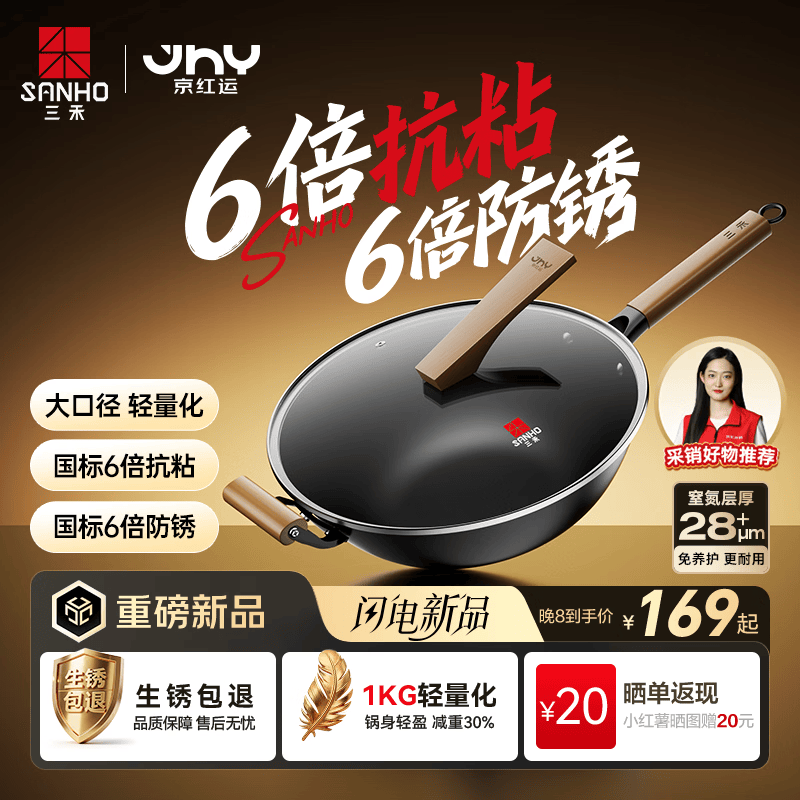 三禾 不粘铁锅 炒菜锅 黑色平底 京东限定 - 86线报