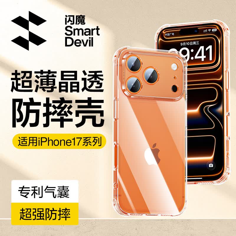闪魔适用苹果17pro手机壳气囊防摔软壳 iPhone 17 Pro保护套超薄镜头全包透明硅胶壳抗黄防磨防摔