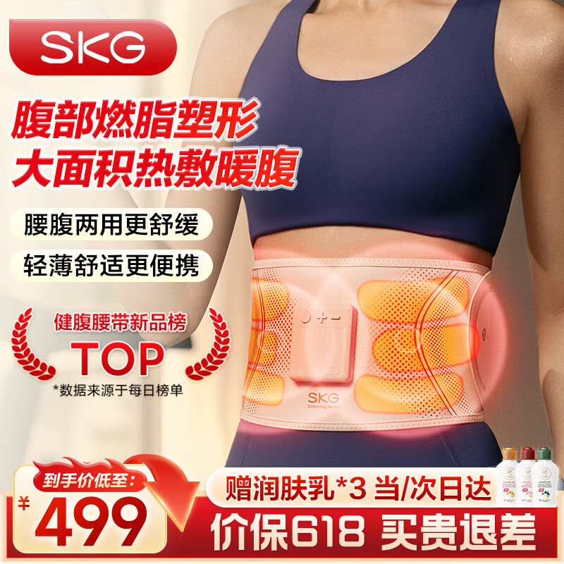 SKG腰部按摩器揉腹部束腰塑形燃脂瘦肚子姨妈神器按摩仪热敷暖宫健腹护腰带 父亲节礼物送爸爸男女友 【塑形暖腰腹】skg健腹护腰带G3