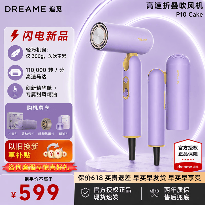 追觅P10Cake马卡龙蛋糕礼盒高速折叠吹风机 护发滋润负离子养护低噪速干小巧便携随身造型电吹风机 P10 Cake葡萄慕斯紫 保价618