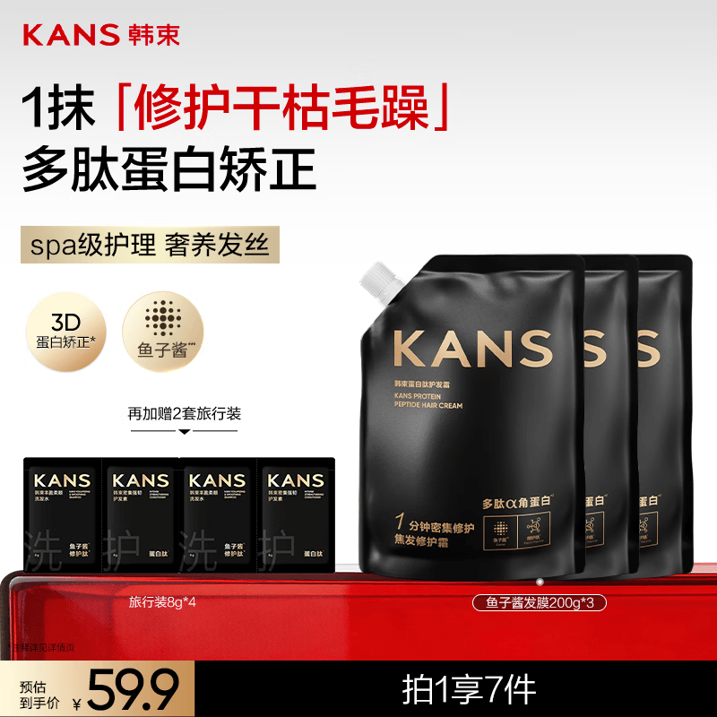 韩束鱼子酱发膜多肽角蛋白修护霜护发素套装滋养修护护发养发200g*3