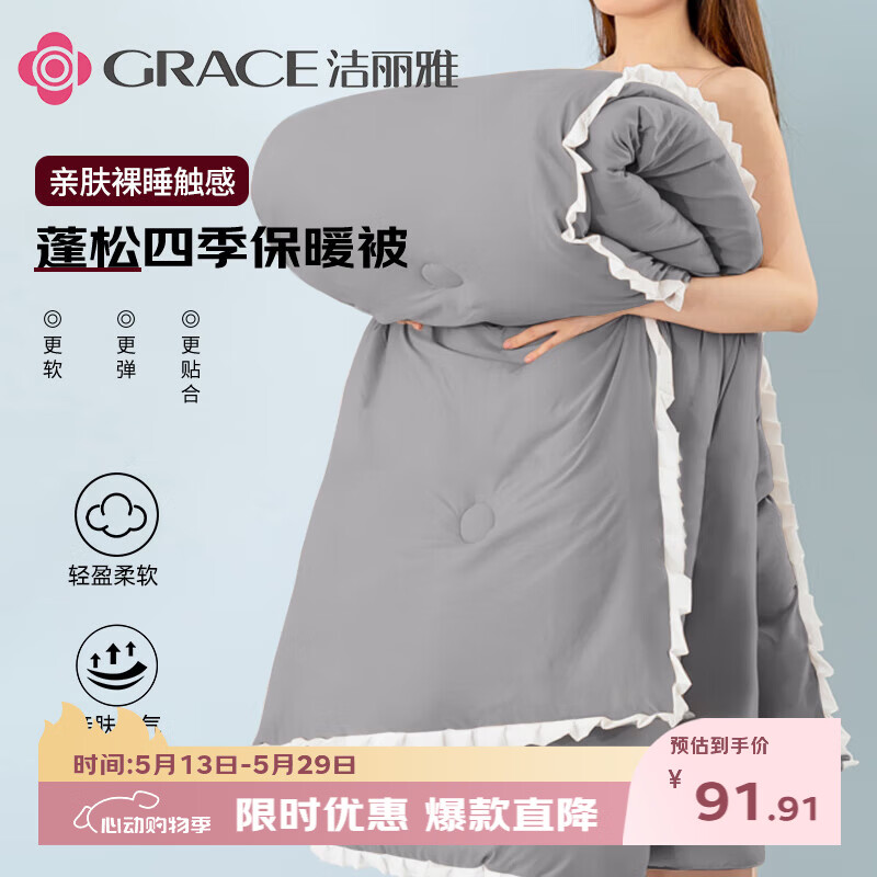 洁丽雅（Grace）纤维被子被芯加厚单人宿舍被芯被褥春秋被4斤 灰色150*200cm 