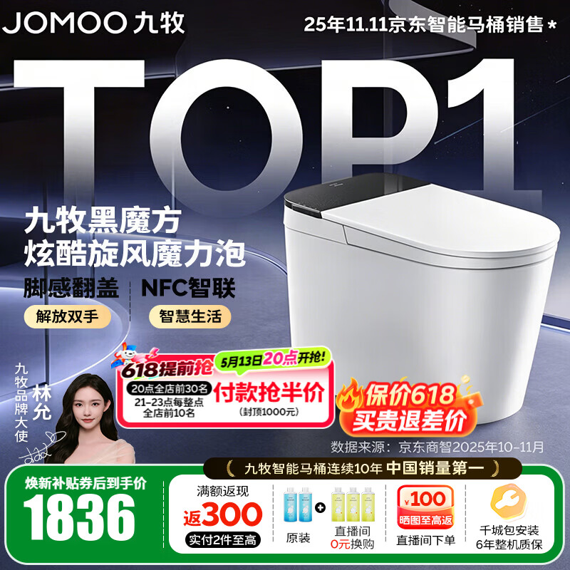 九牧（JOMOO）轻智能马桶家用卫生间恒温抗菌虹吸坐便器泡沫盾无水压限制SQ9650 【黑魔方】旋风魔力泡+免触+NFC 400坑距(390以上选择)
