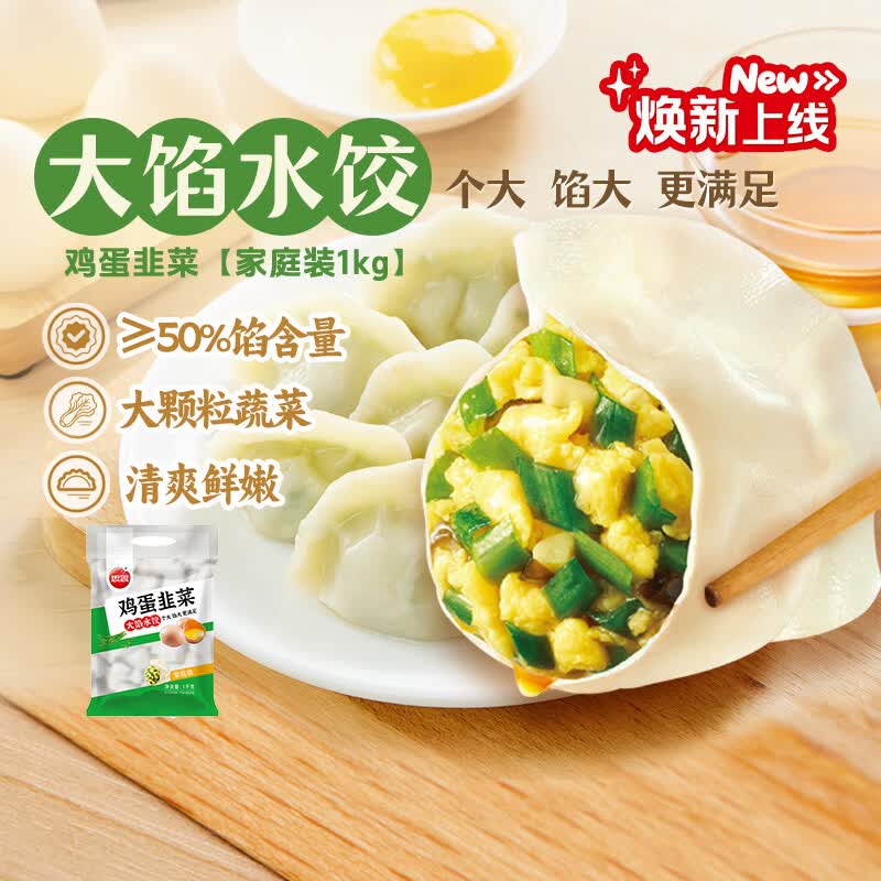 思念素水饺 韭菜鸡蛋口味1kg约50只  早餐饺子