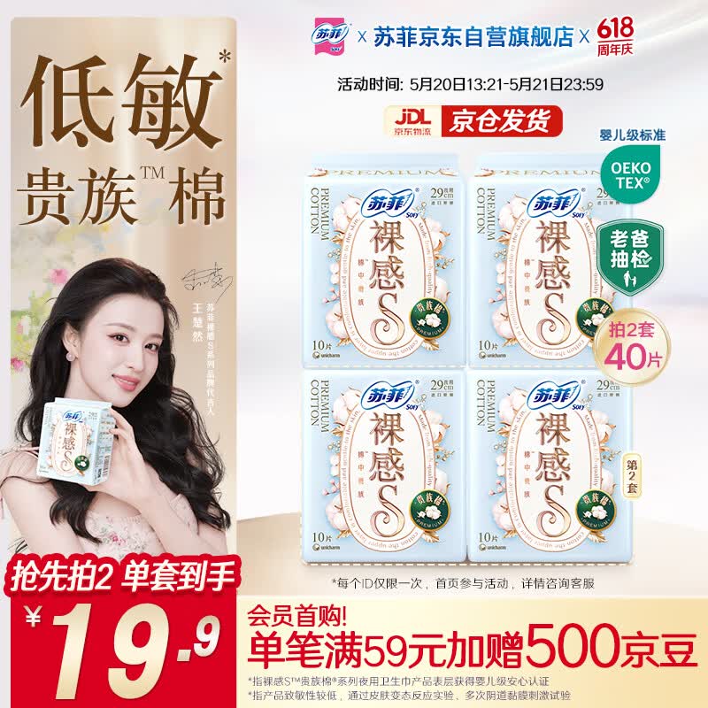 苏菲【王楚然同款】裸感S贵族棉纯棉夜用卫生巾29cm20片姨妈巾自营