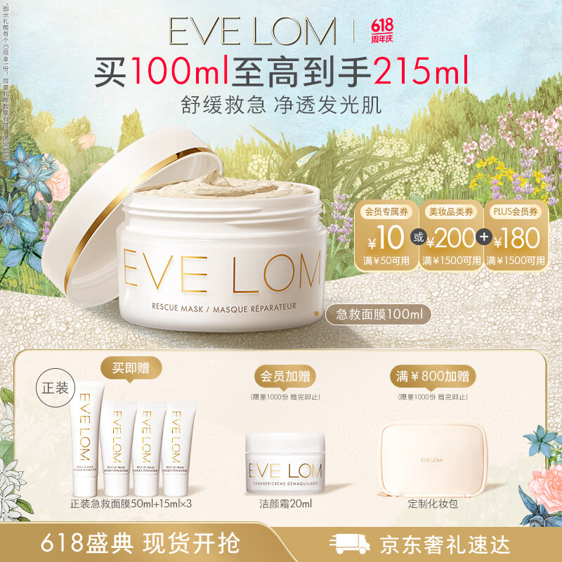 EVE LOM面膜PLUS到手487.15元，EVE LOM洁颜油PLUS到手448元 - 86线报