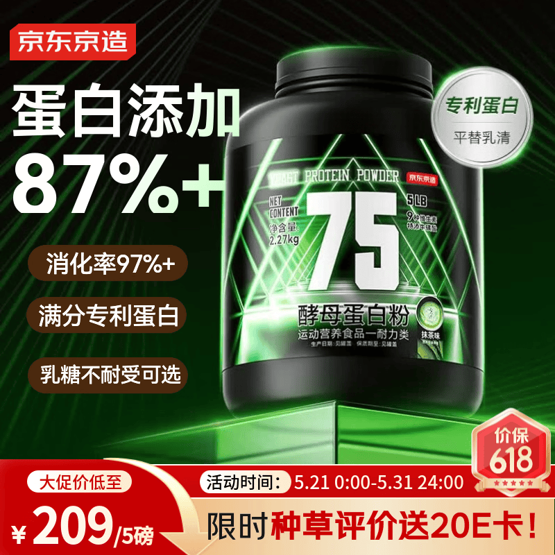 京东京造酵母蛋白粉 抹茶2.27kg增肌粉健身减肥平替乳清蛋白5磅