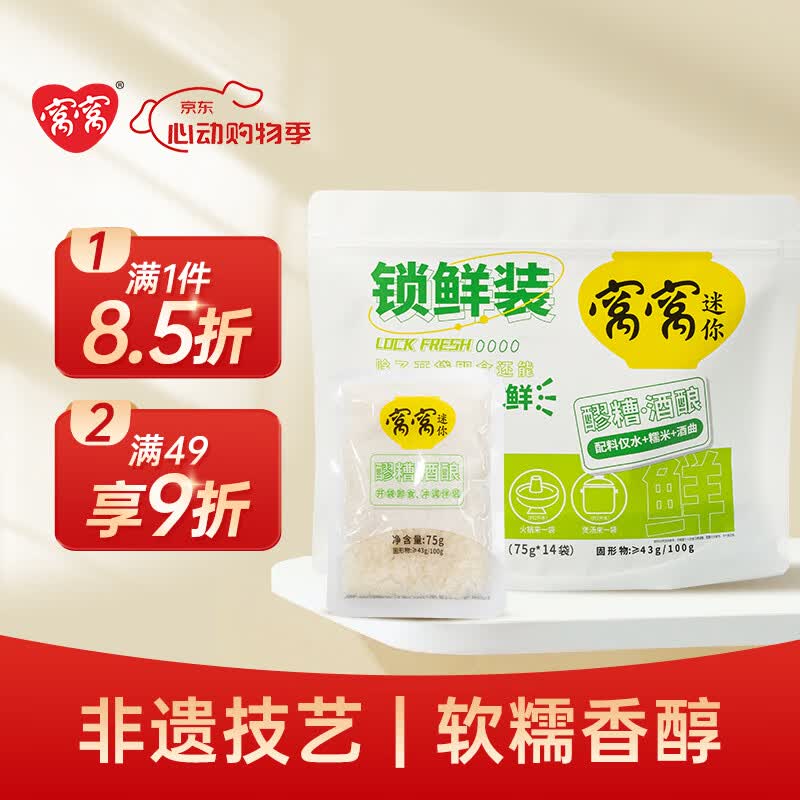 窝窝袋装醪糟1050g米酒糟酒酿糯米甜酒月子即食京东自营无额外加糖