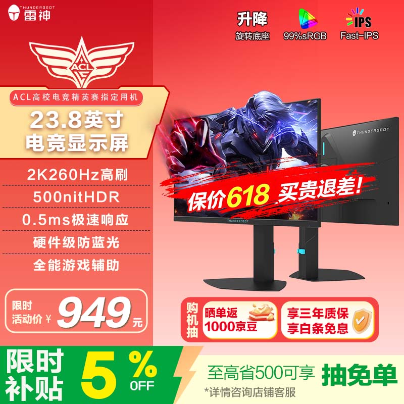 雷神黑武士23.8英寸2K260Hz HDR500nit升级版 FastIPS 电竞显示器屏 硬件低蓝光游戏升降旋转JQ24F260L