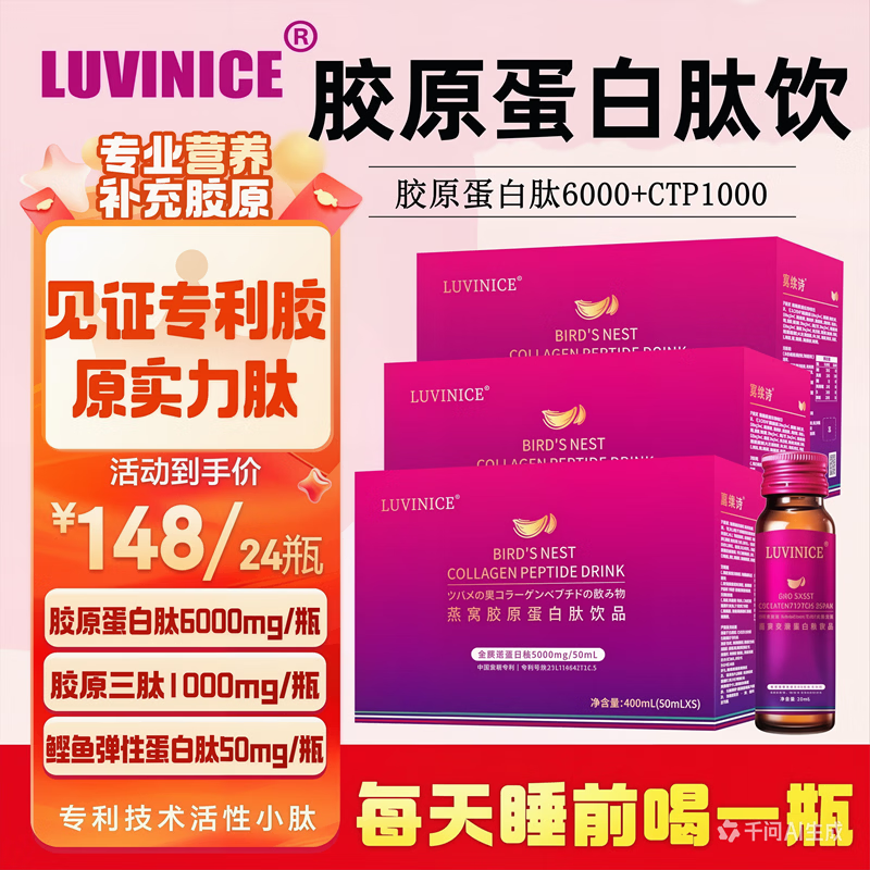 LUVINICE燕窝胶原蛋白肽饮品口服液胶原三肽弹性小分子肽维C女性营养补品 50ml*24瓶 /3盒