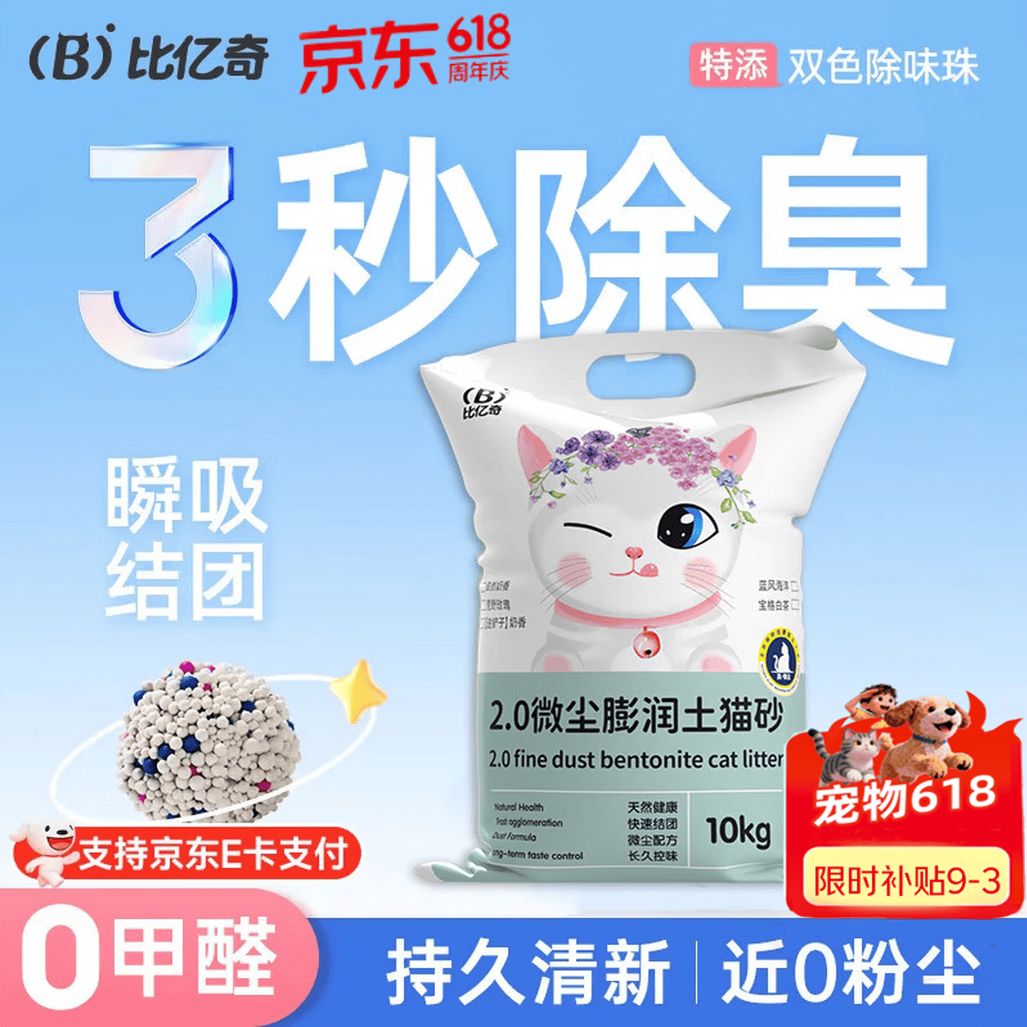 比亿奇猫砂膨润土无尘除臭猫砂多香味快速结团猫沙10kg猫咪用品 【真-无尘】原味20斤装