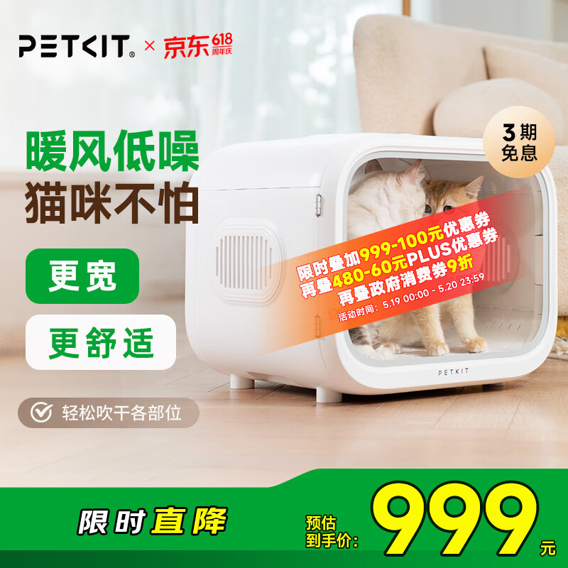 小佩智能宠物烘干箱MAX白色 宠物全自动吹毛机猫犬洗澡神器
