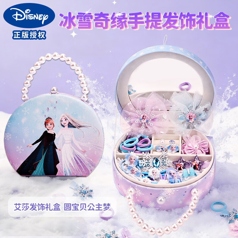 迪士尼（Disney）冰雪奇缘艾莎公主首饰40件戒指发夹礼盒3岁+送女孩六一儿童节礼物