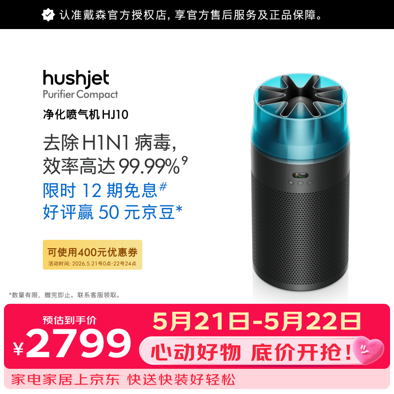 戴森（DYSON）净化喷气机HJ10 空气净化器 过滤病毒 除甲醛除PM2.5 二手烟吸猫毛除异味净化机 黑色【价保618】